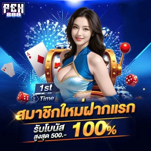 สมัคร peh888